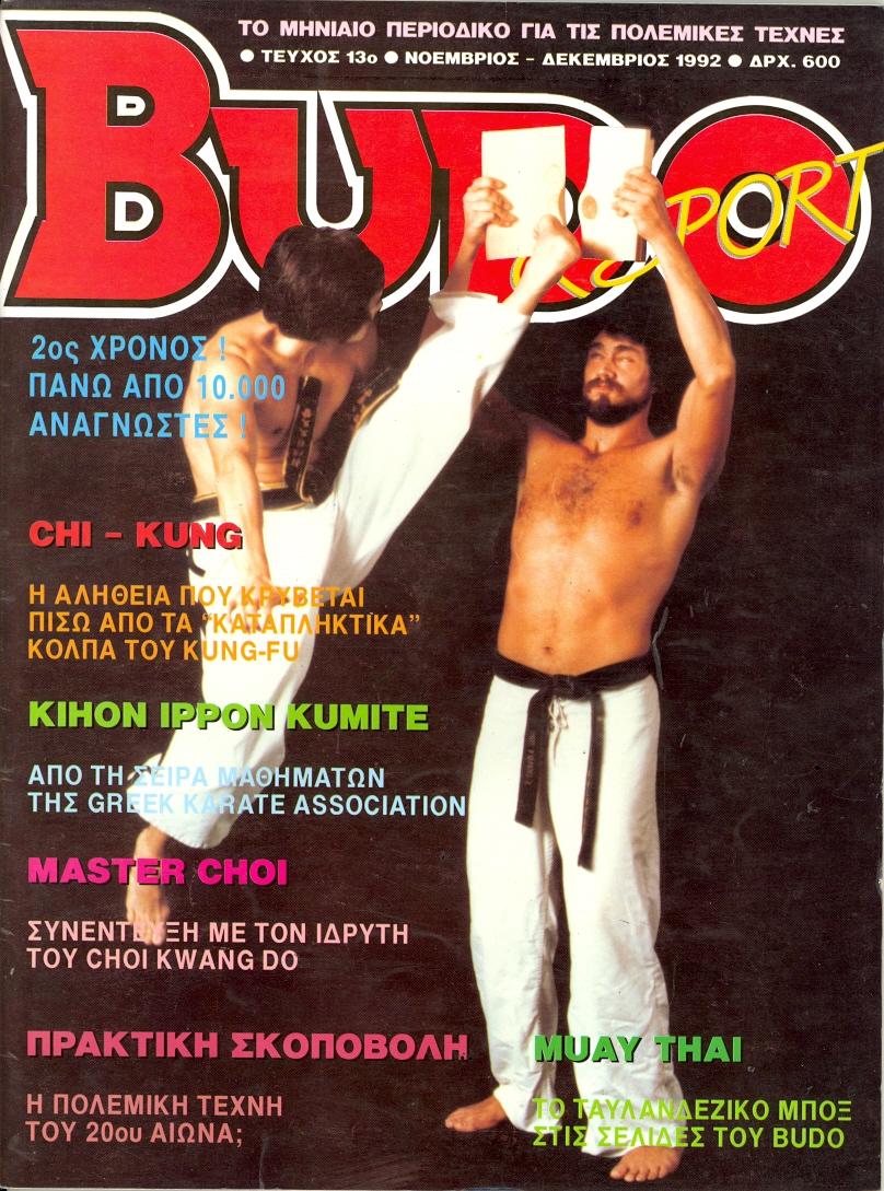 10/92 Budo & Sport (Greek)